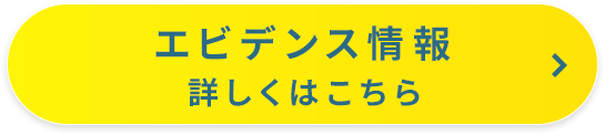 抗菌効果試験の結果をみる　エビデンス情報